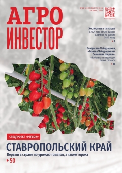 «Агроинвестор» №01, январь 2025